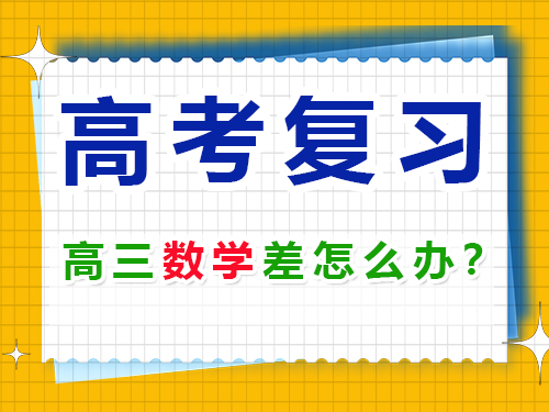 2025年高考最后180天文科生該怎么逆襲提分？重慶高三藝考生文化課補(bǔ)習(xí)班經(jīng)驗(yàn)談