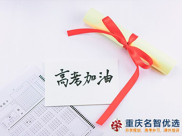 高三模擬考試400分是選擇春季高考好還是夏季高考好？重慶春季高考規劃