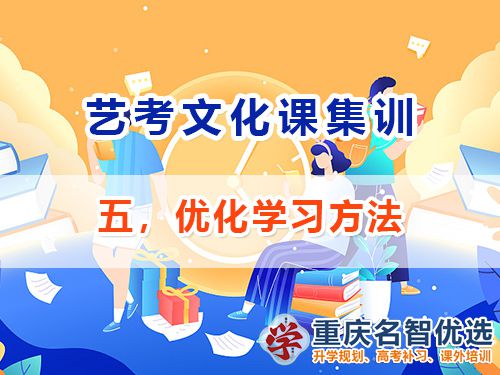 高三復習沖刺高考逆襲第五步：優化學習方法；重慶高考補習學校經驗