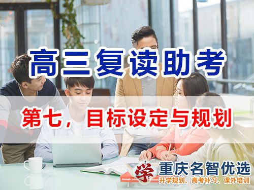 重慶高三藝考生文化課集訓第八步：保持積極心態的重要性；
