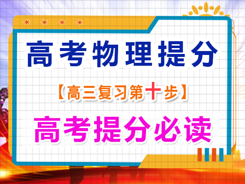 高三物理成績提分（十）：重視物理測試錯題；重慶藝考生文化課補習班經驗談