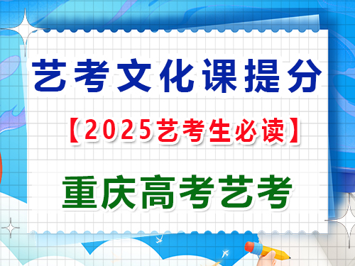 高三文化課復(fù)習(xí)提分第六步：定期模擬高考真題考試；重慶藝考生文化課培訓(xùn)機(jī)構(gòu)科普