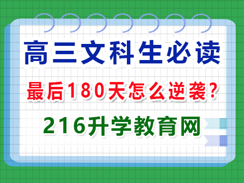 2025年高考最后180天文科生該怎么逆襲提分？重慶高三藝考生文化課補習班經(jīng)驗談