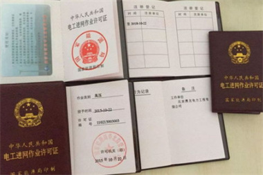 電工證怎么在網上查詢
