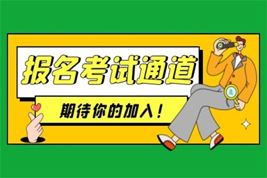 電工證報考平臺在哪 如何報考