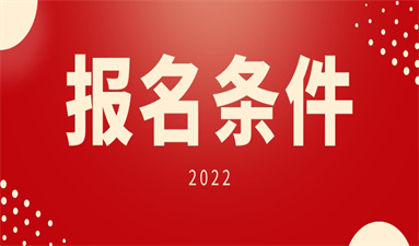 電工證報考資格是什么 2022報名時間在幾月份
