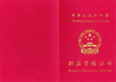 電工資格證