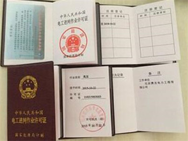 電工證