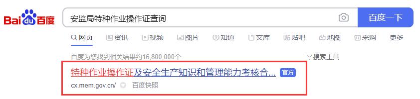 電工操作證查詢