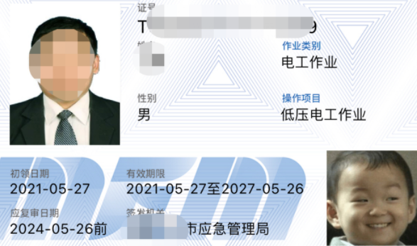 新版電工操作證