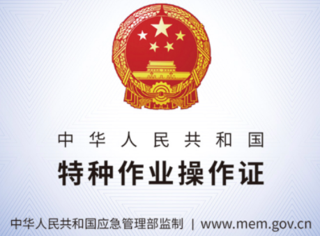新版電工操作證
