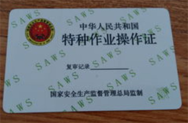 電工證